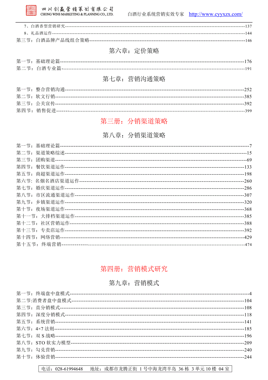 《创赢白酒企业营销宝典》导读目录.docx_第3页