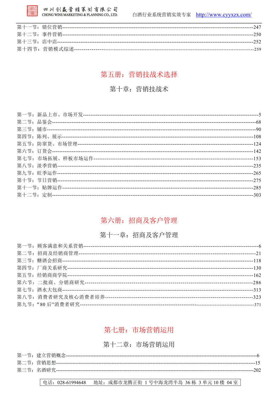 《创赢白酒企业营销宝典》导读目录.docx_第4页