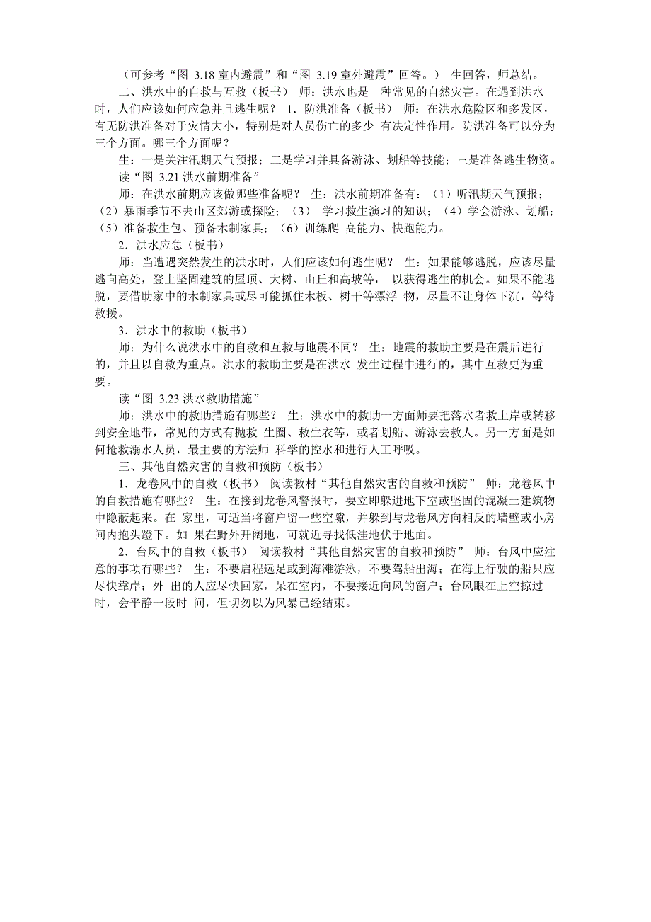 33 自然灾害中的自救与互救_第4页