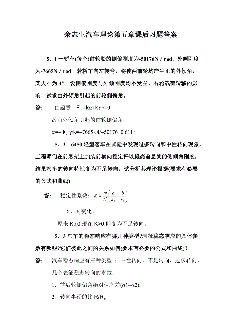 汽车理论第五章课后答案_第1页