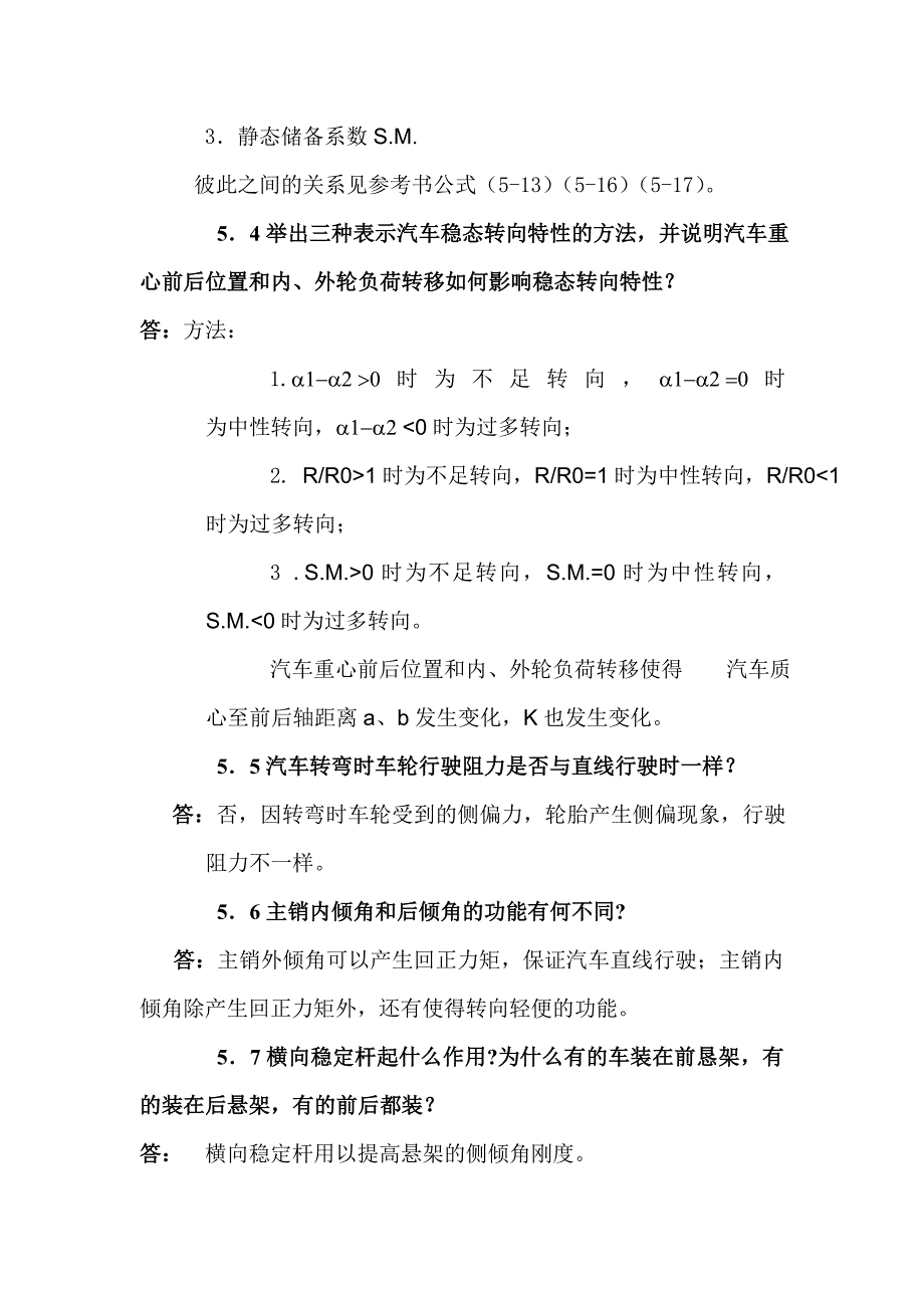 汽车理论第五章课后答案_第2页