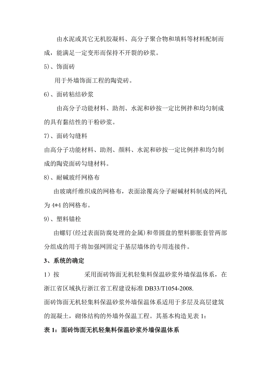 星桥、永盛建设无机保温施工方案SS_第3页