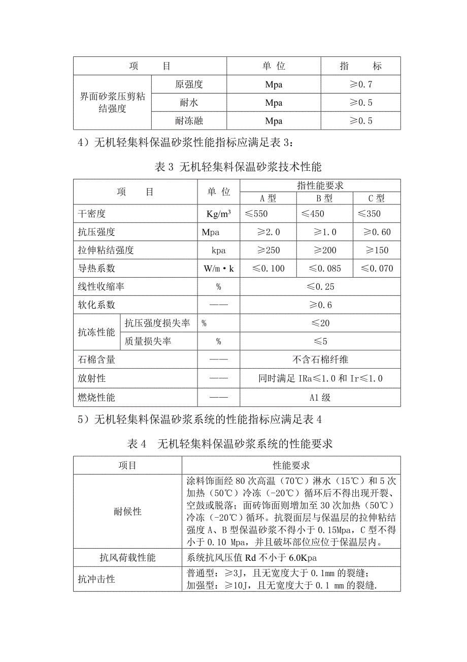 星桥、永盛建设无机保温施工方案SS_第5页