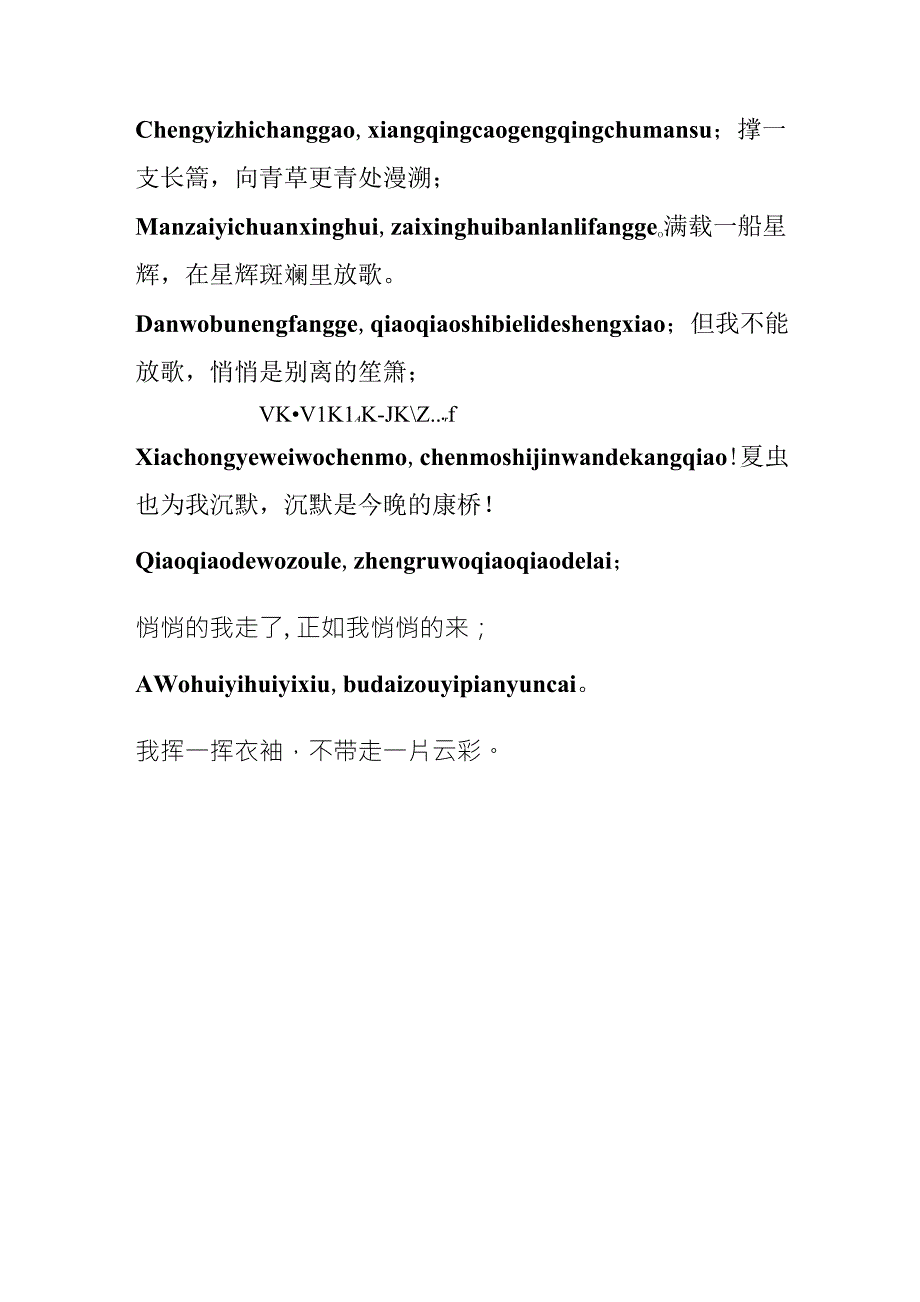 再别康桥全文注音_第2页