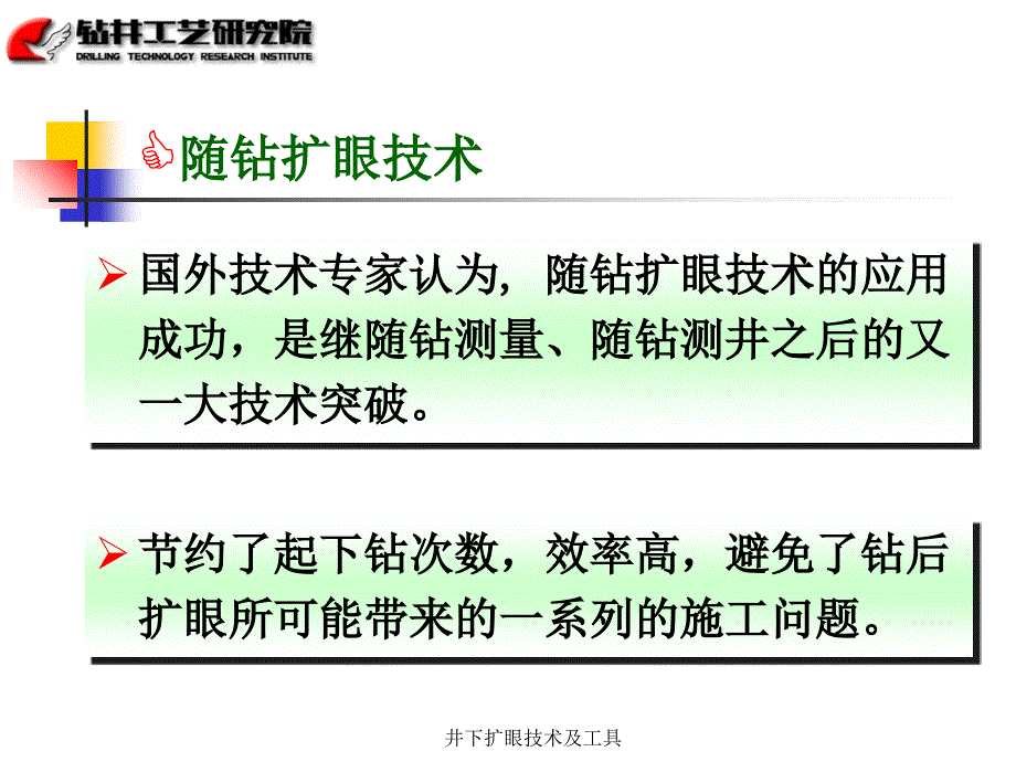 井下扩眼技术及工具课件_第3页