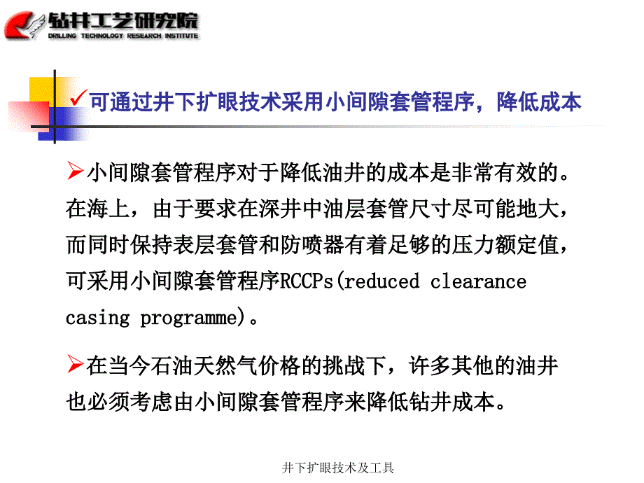 井下扩眼技术及工具课件_第5页