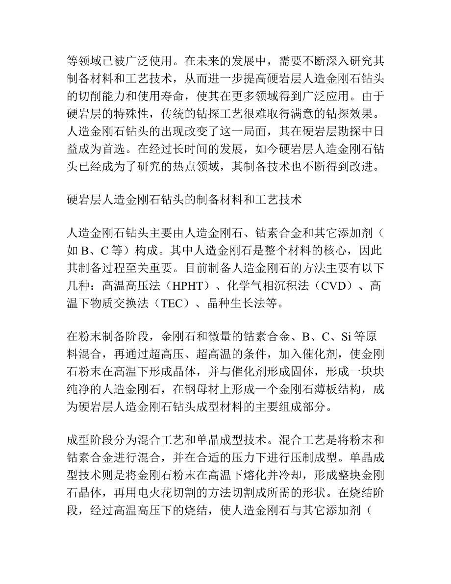 硬岩层人造金刚石钻头的研究.docx_第3页