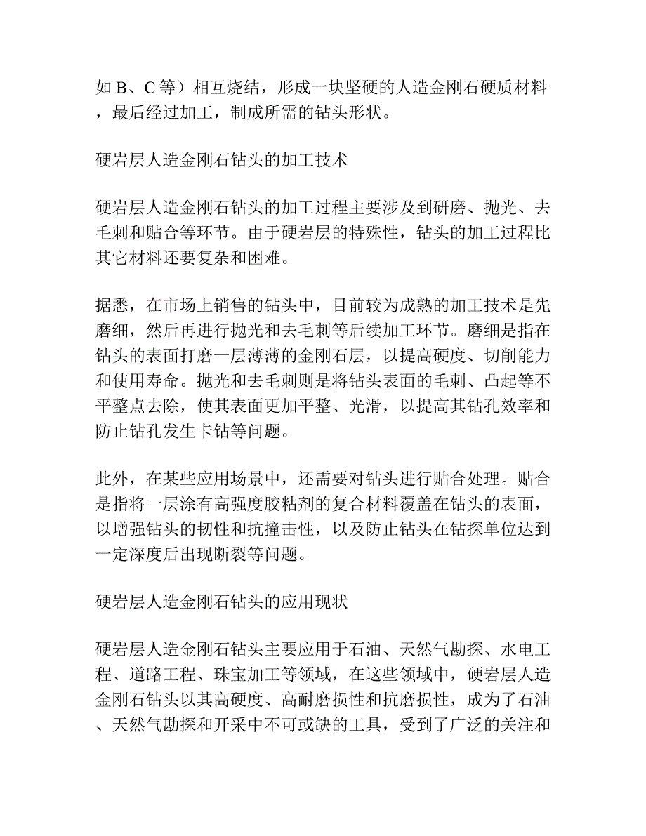 硬岩层人造金刚石钻头的研究.docx_第4页