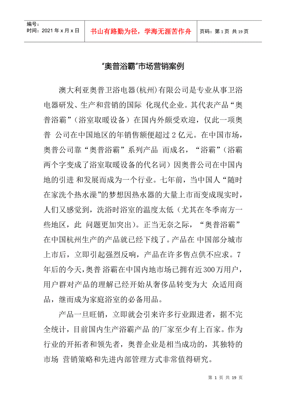 澳大利亚某卫浴电器公司市场营销案例_第1页