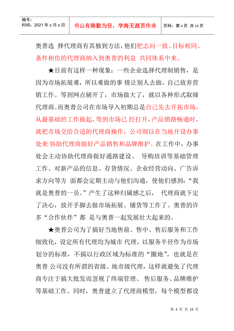 澳大利亚某卫浴电器公司市场营销案例_第4页