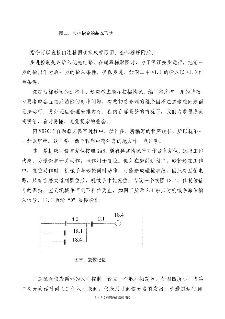 福建省技师高级技师职业资格考评技术能总结_第5页