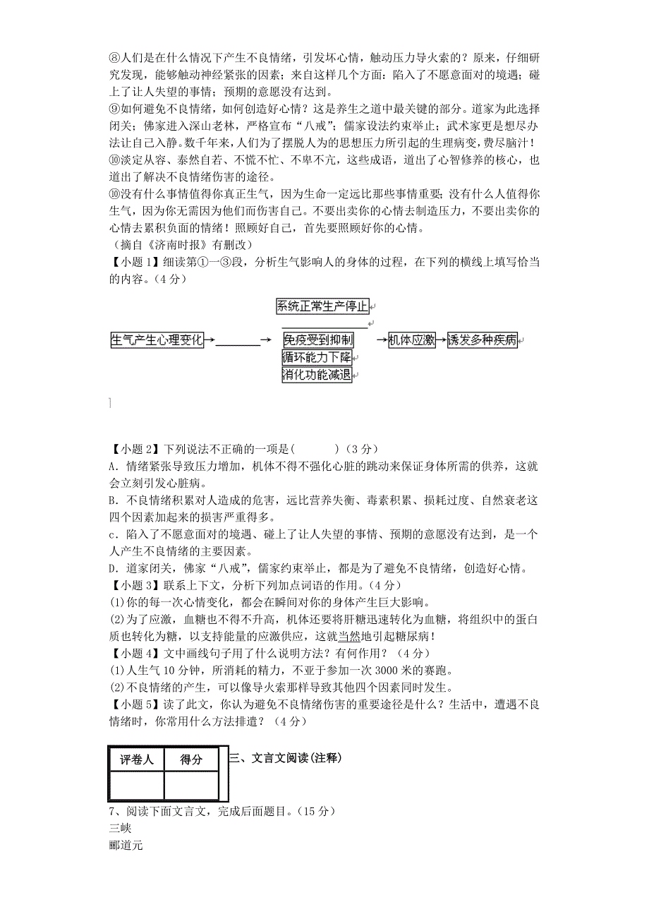 2014年重庆初中语文中考试卷B卷(带解析)_第4页