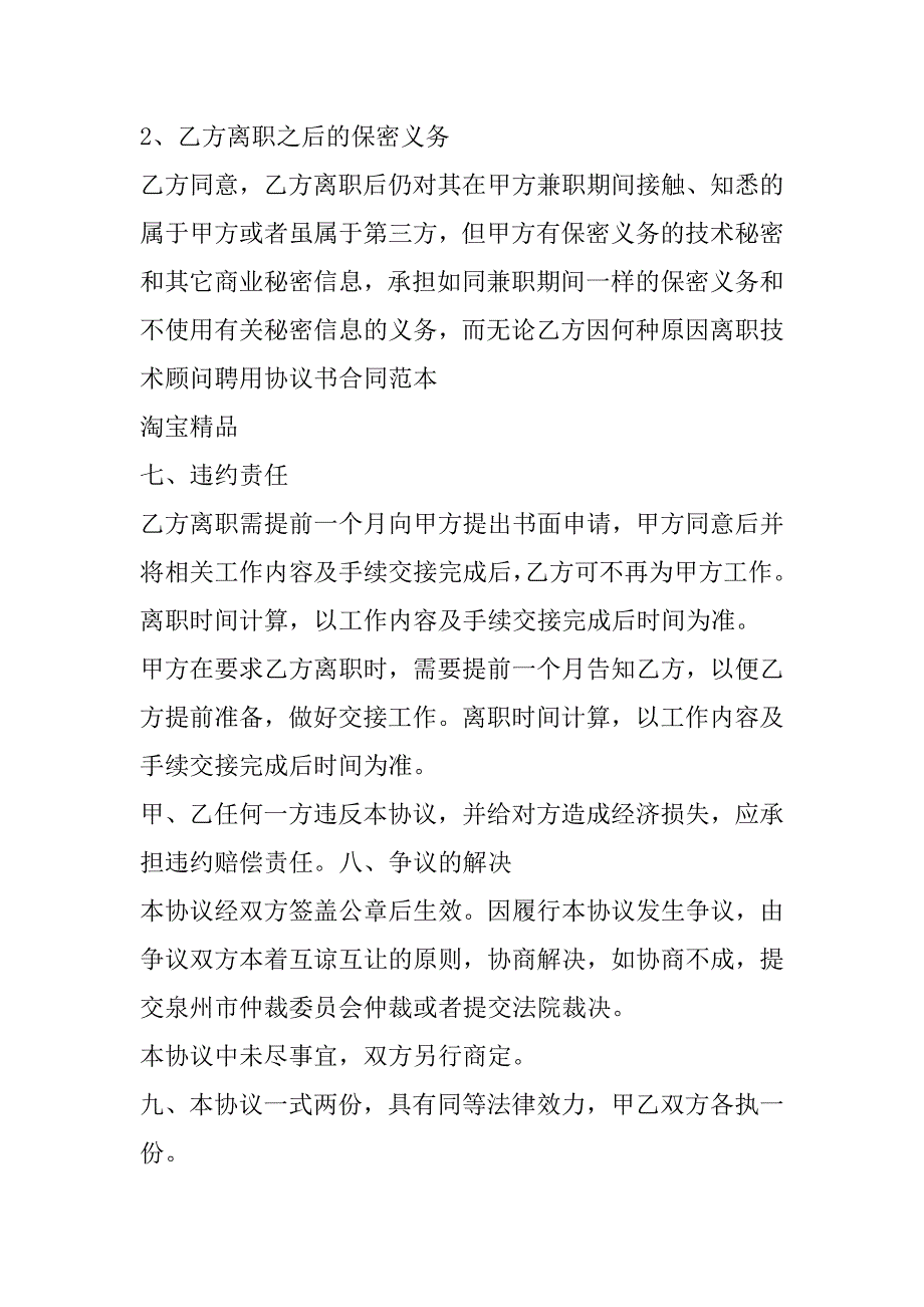 2023年工程技术顾问聘用合同,菁华1篇（范文推荐）_第4页