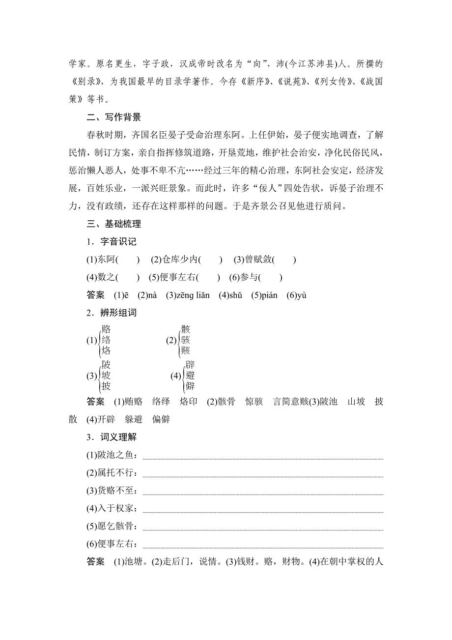 高中语文粤教版必修4教学案：第18课晏子治东阿 Word版含答案_第3页