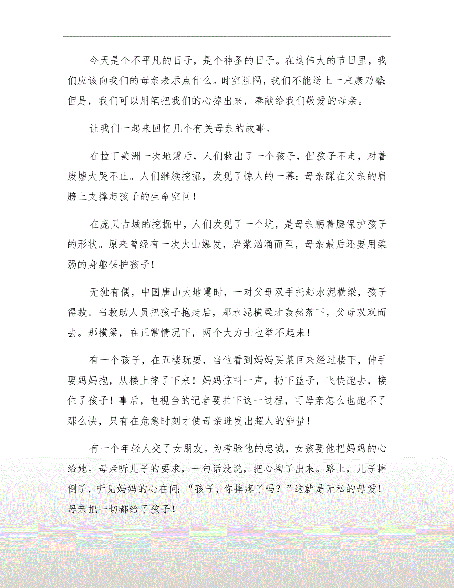 母亲节演讲稿范文歌颂母亲_第4页