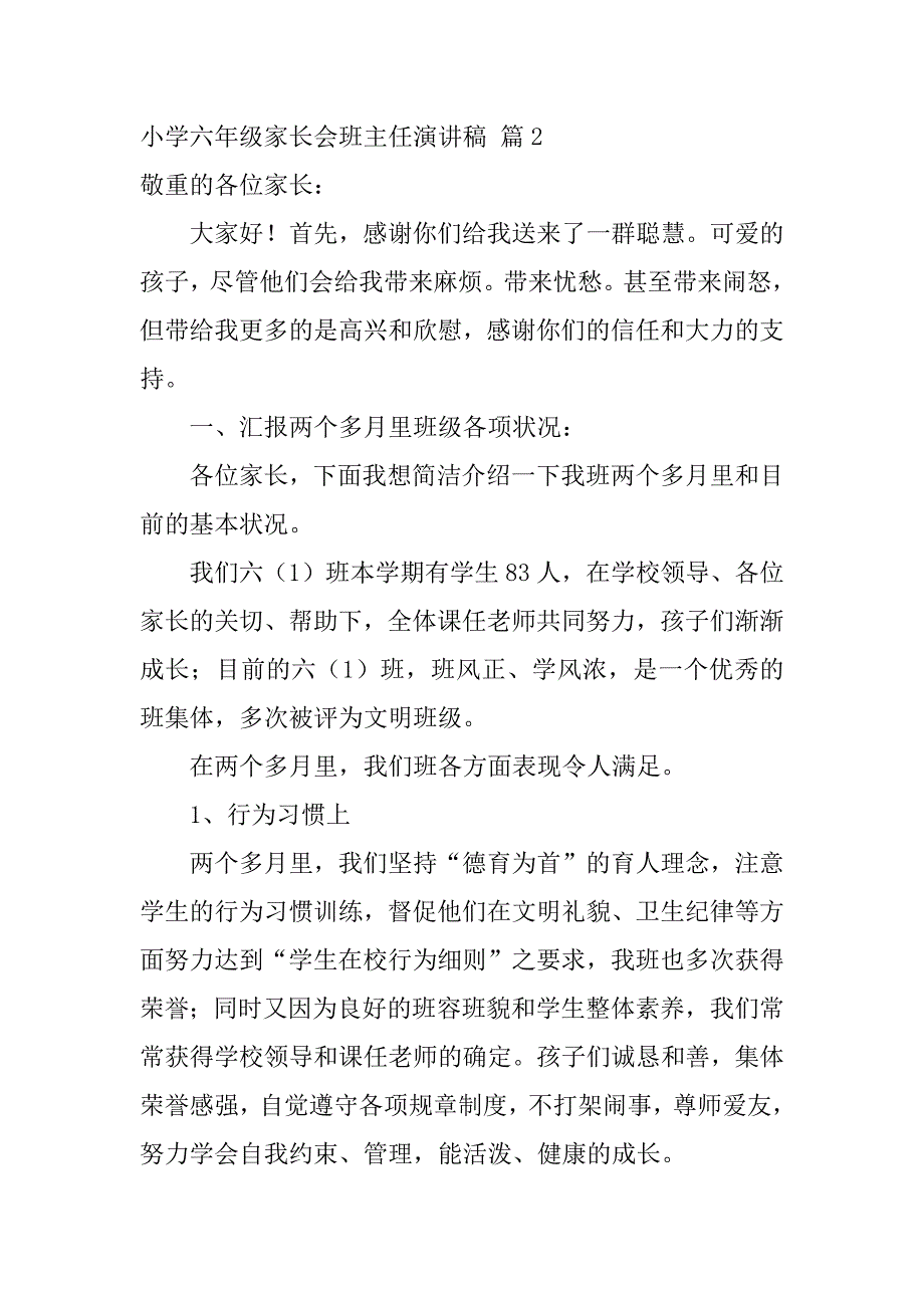 2023年有关小学六年级家长会班主任演讲稿4篇_第4页