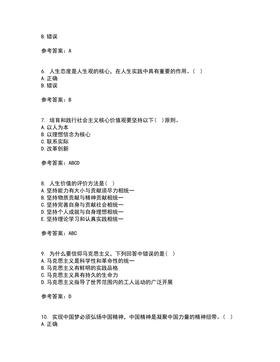 大连理工大学21秋《思想道德修养与法律基础》在线作业二答案参考52_第2页