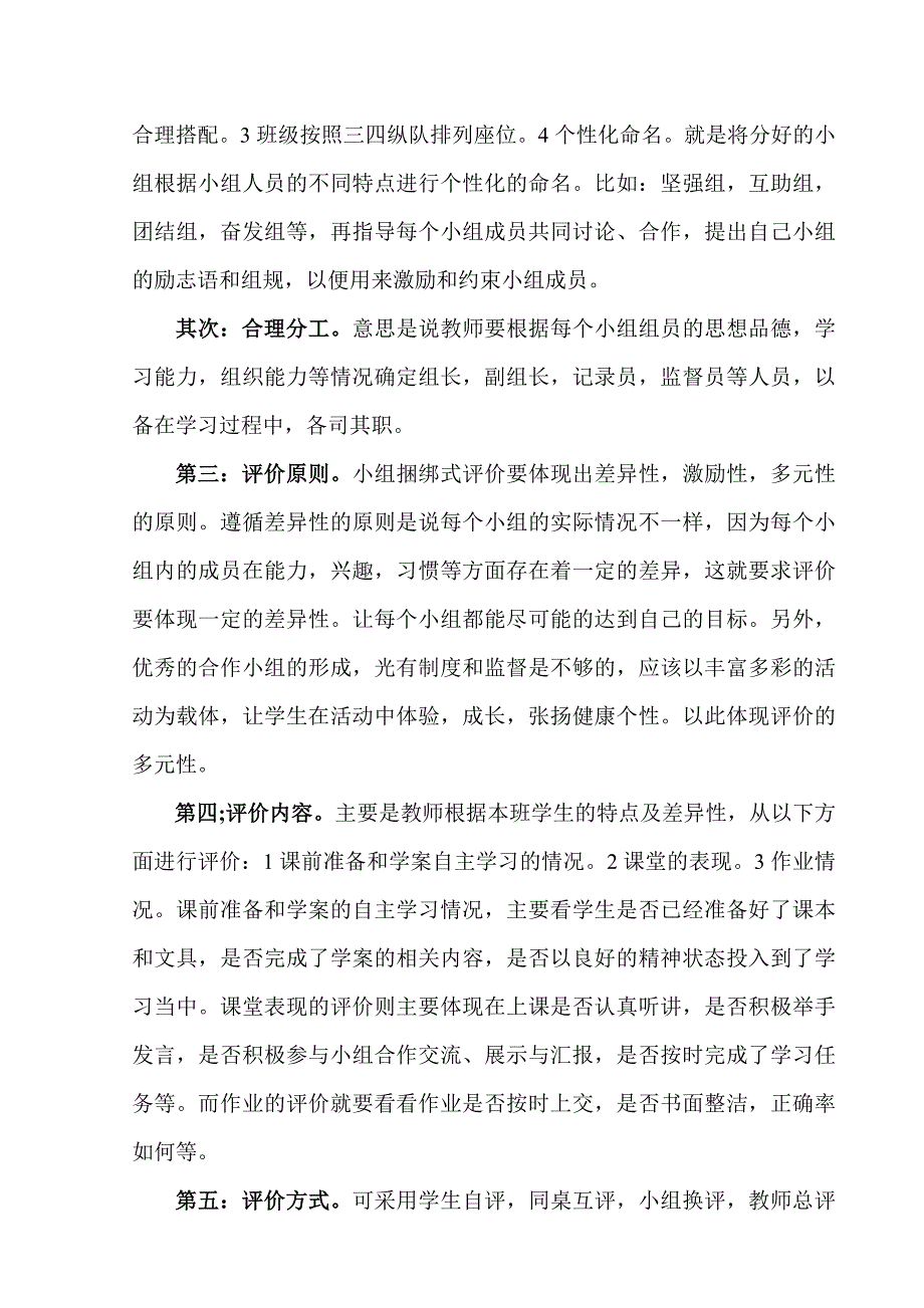 小组捆绑式评价在高效课堂中的助推作用.doc_第2页