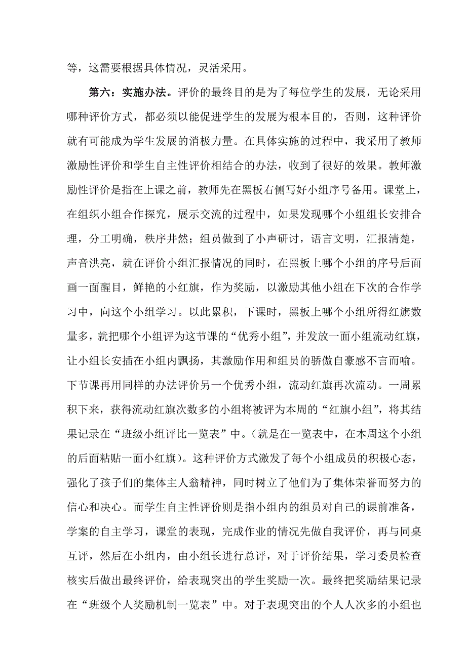 小组捆绑式评价在高效课堂中的助推作用.doc_第3页