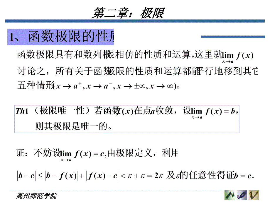 函数极限定理PPT课件_第1页