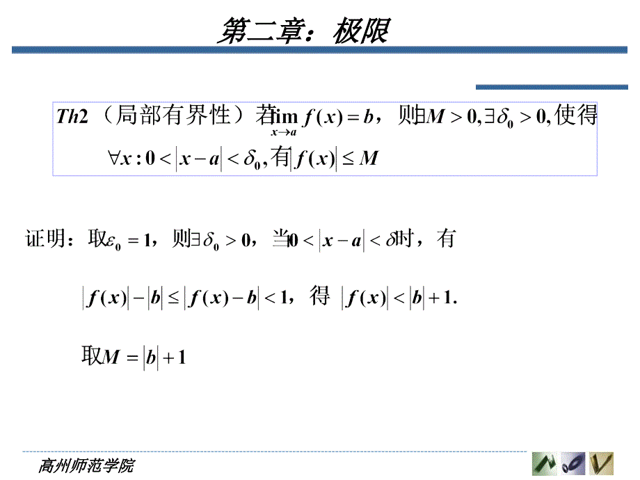 函数极限定理PPT课件_第2页