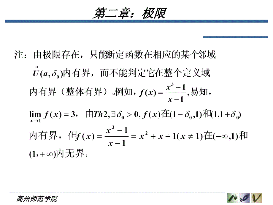 函数极限定理PPT课件_第3页