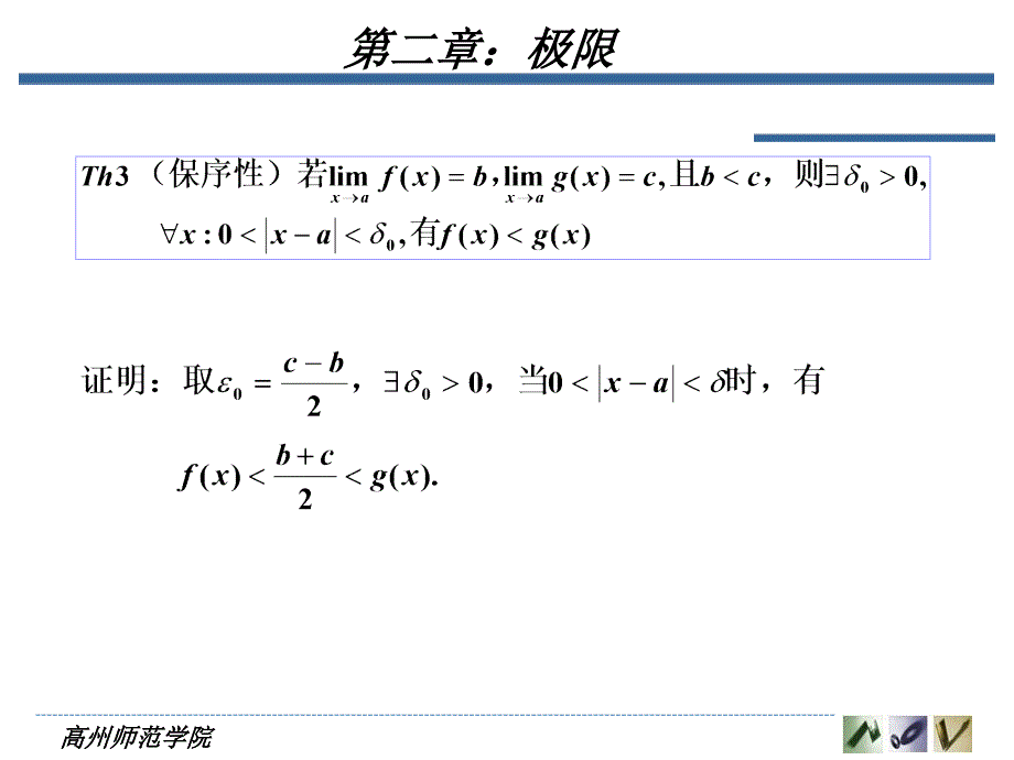 函数极限定理PPT课件_第4页