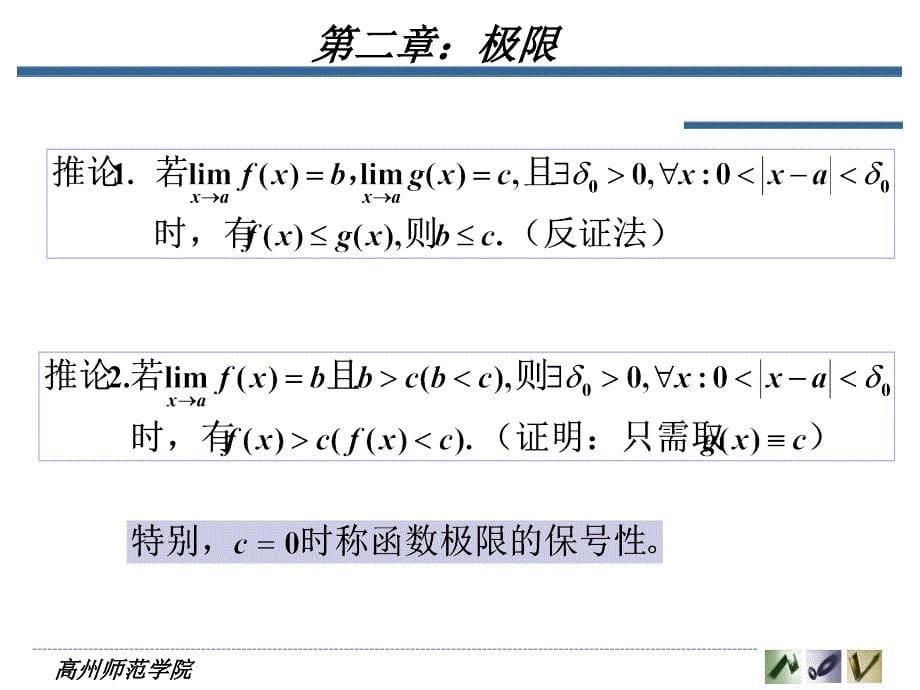 函数极限定理PPT课件_第5页