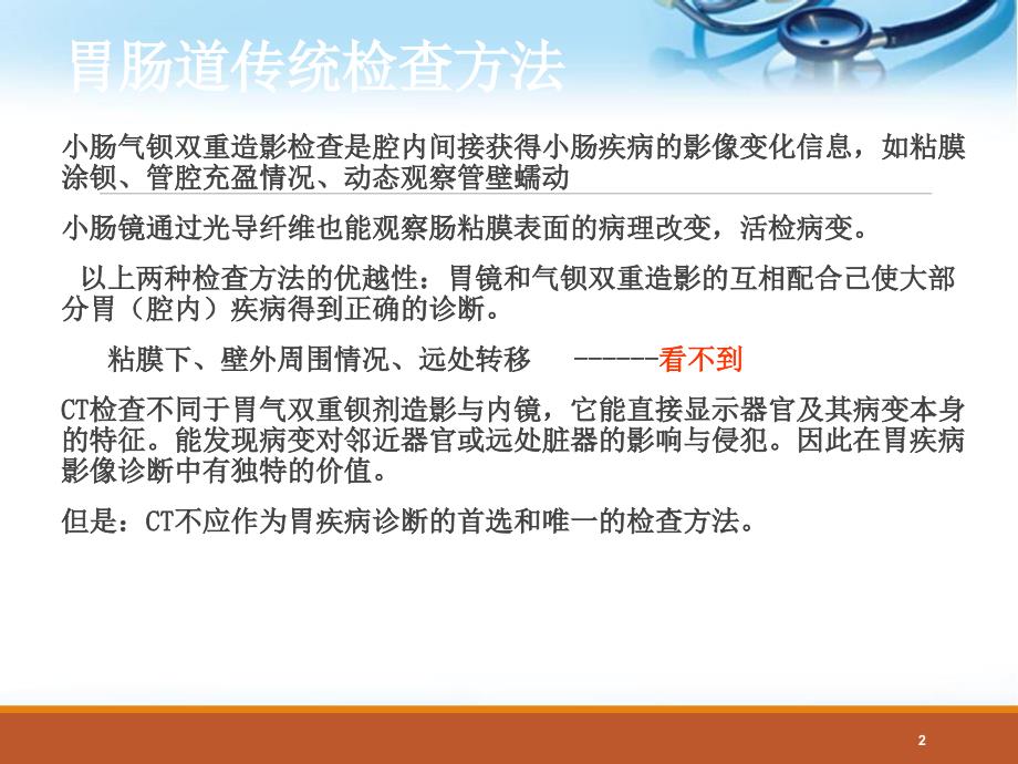 小肠疾病影像诊断ppt参考课件_第2页