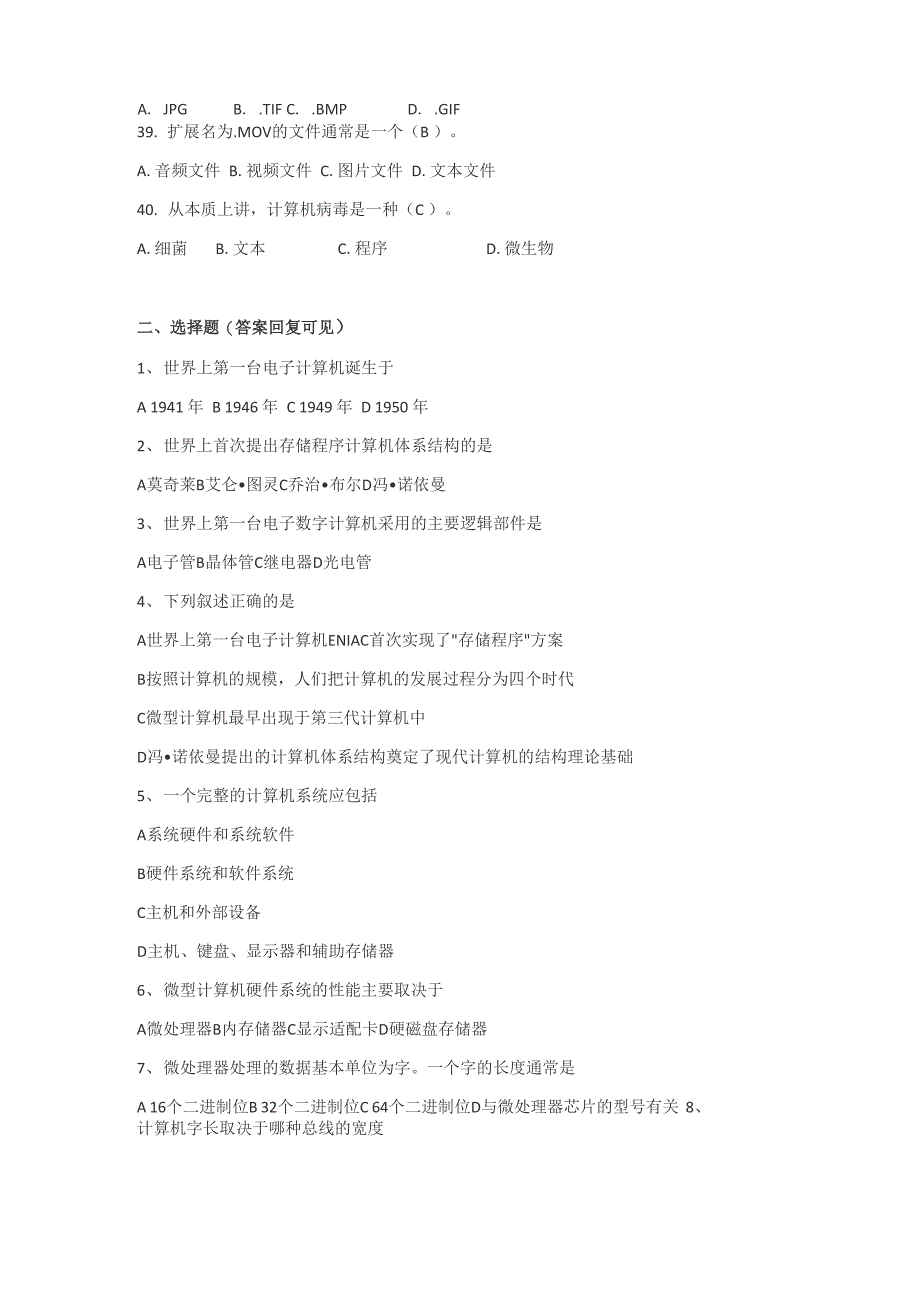 湖南大学计算机基础试题题库及答案_第4页