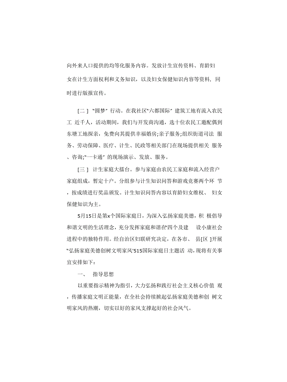 国际家庭日宣传活动方案_第2页