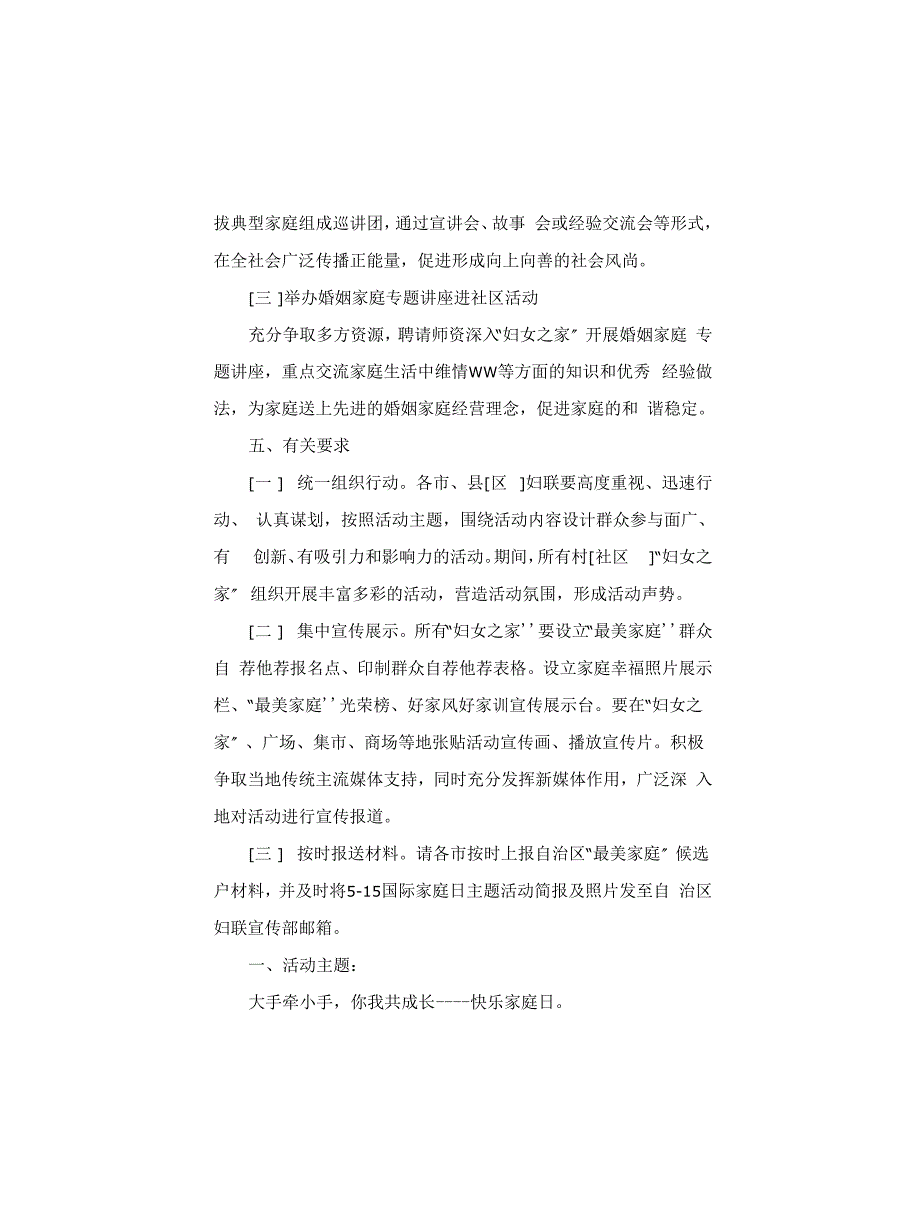 国际家庭日宣传活动方案_第4页