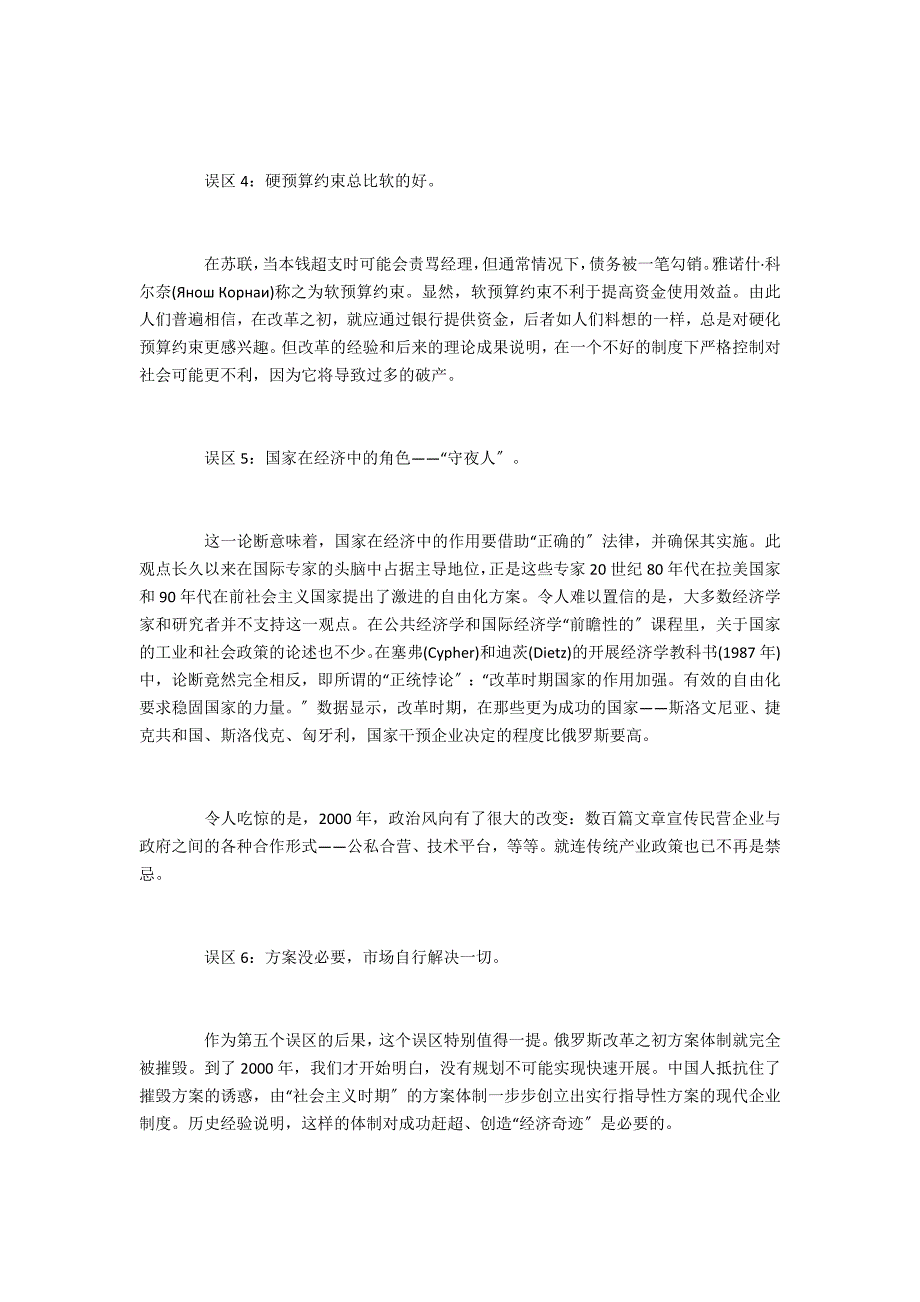 浅析俄罗斯转轨经济的误区_第3页