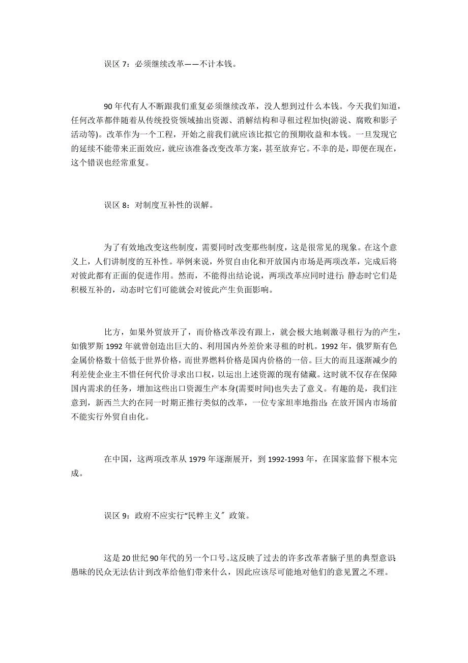 浅析俄罗斯转轨经济的误区_第4页