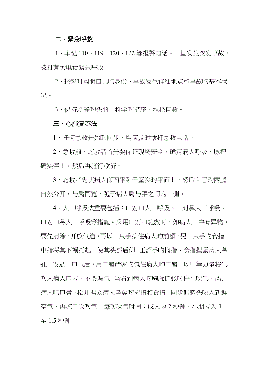 安全应急知识管理宣传资料._第3页