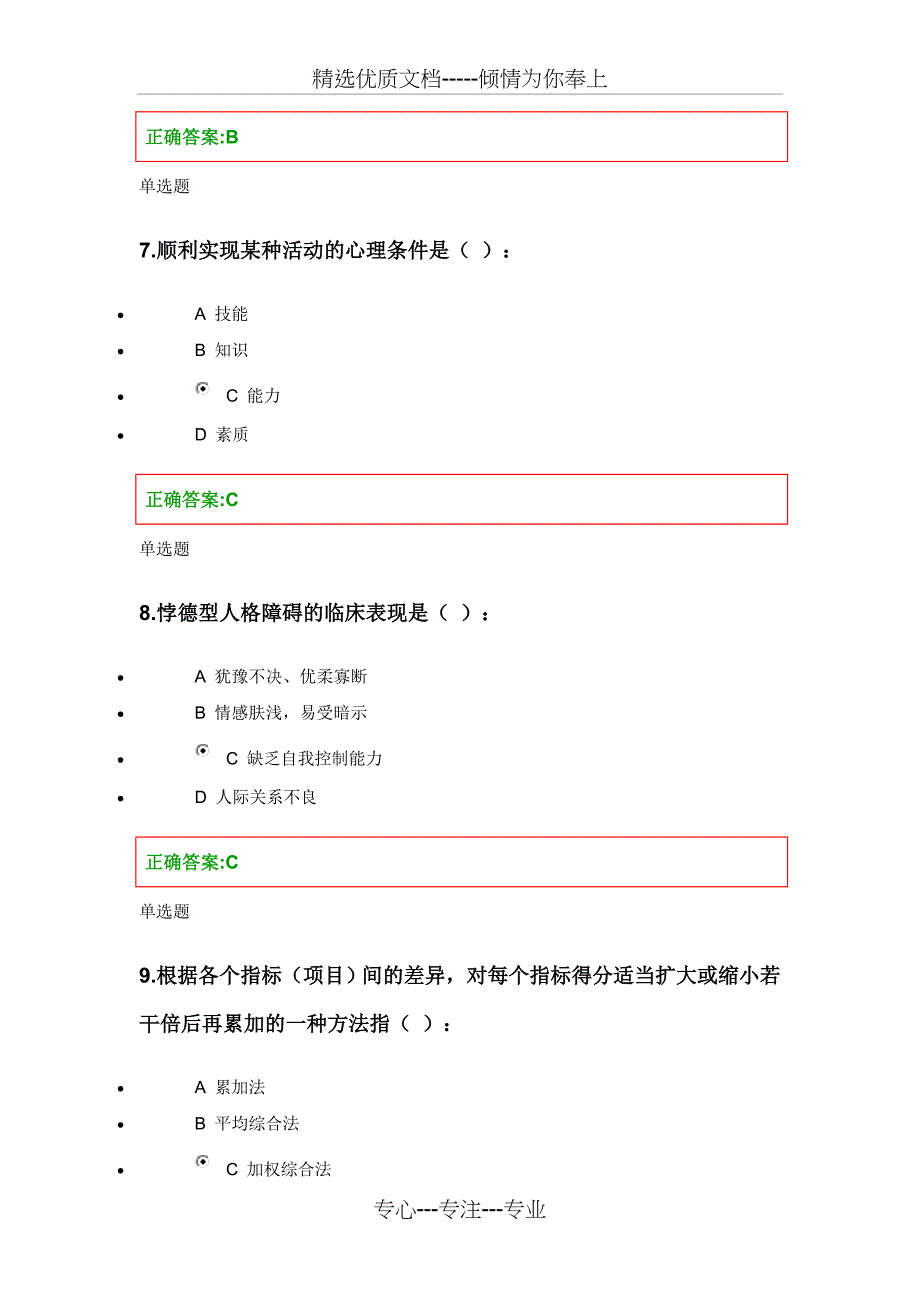 2014人事选拔与测评作业解析_第3页