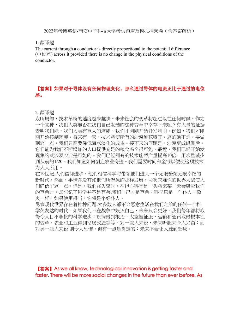 2022年考博英语-西安电子科技大学考试题库及模拟押密卷15（含答案解析）_第1页