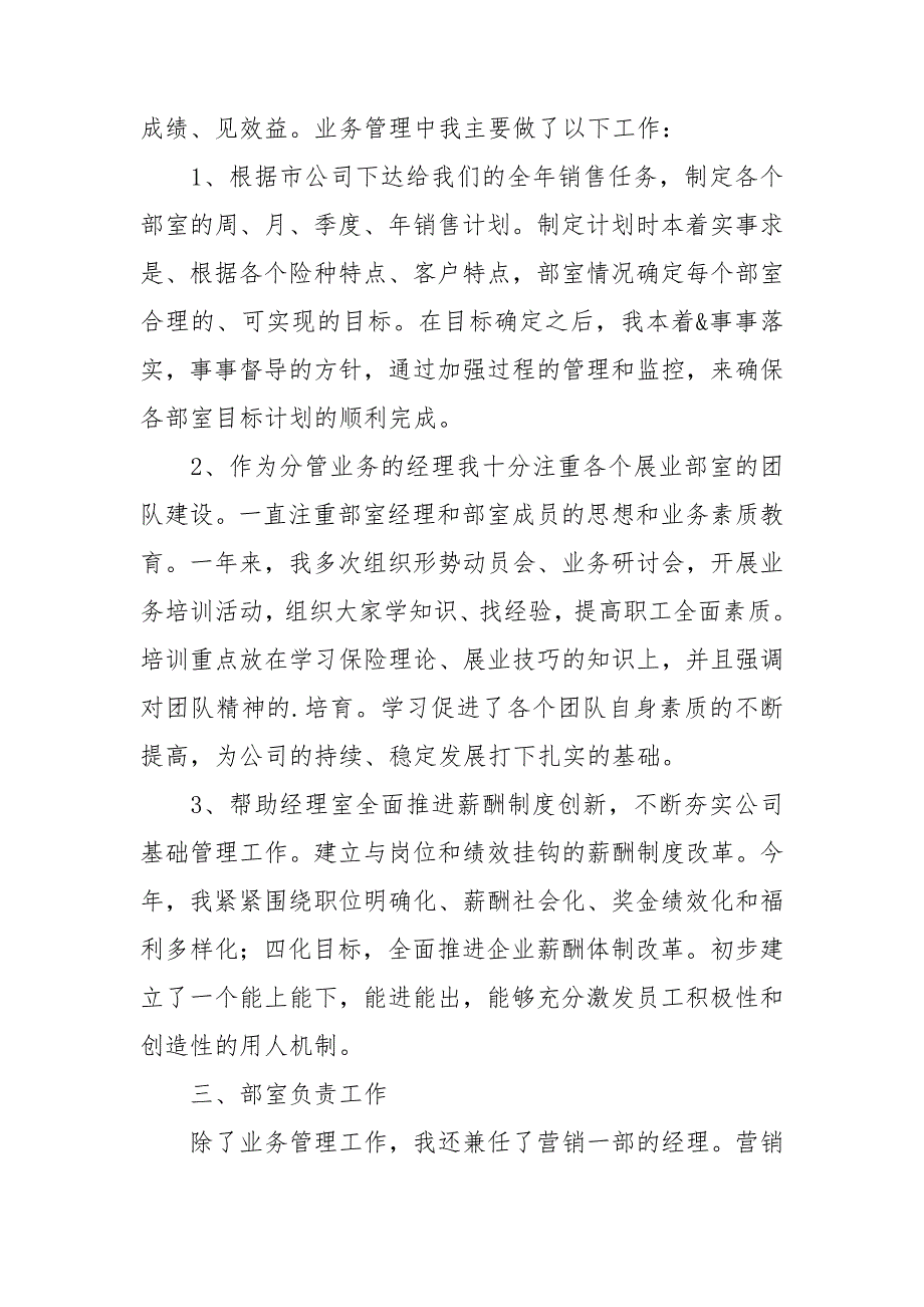 保险销售员年终总结.doc_第4页