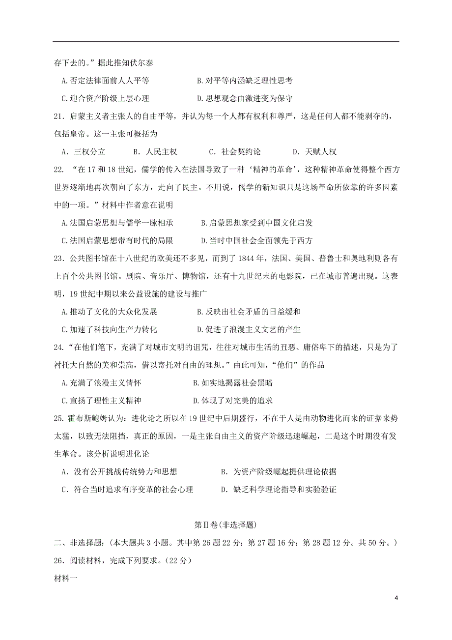 山东省五莲县2019-2020学年高二历史上学期模块检测（期中）试题_第4页