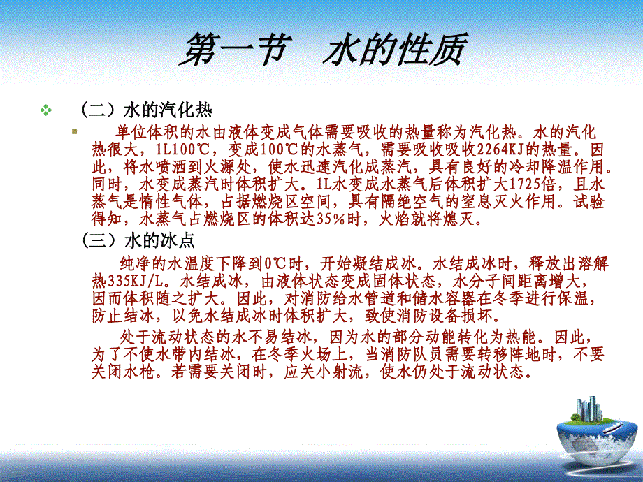 职业技能培训课件(水力学).ppt_第4页