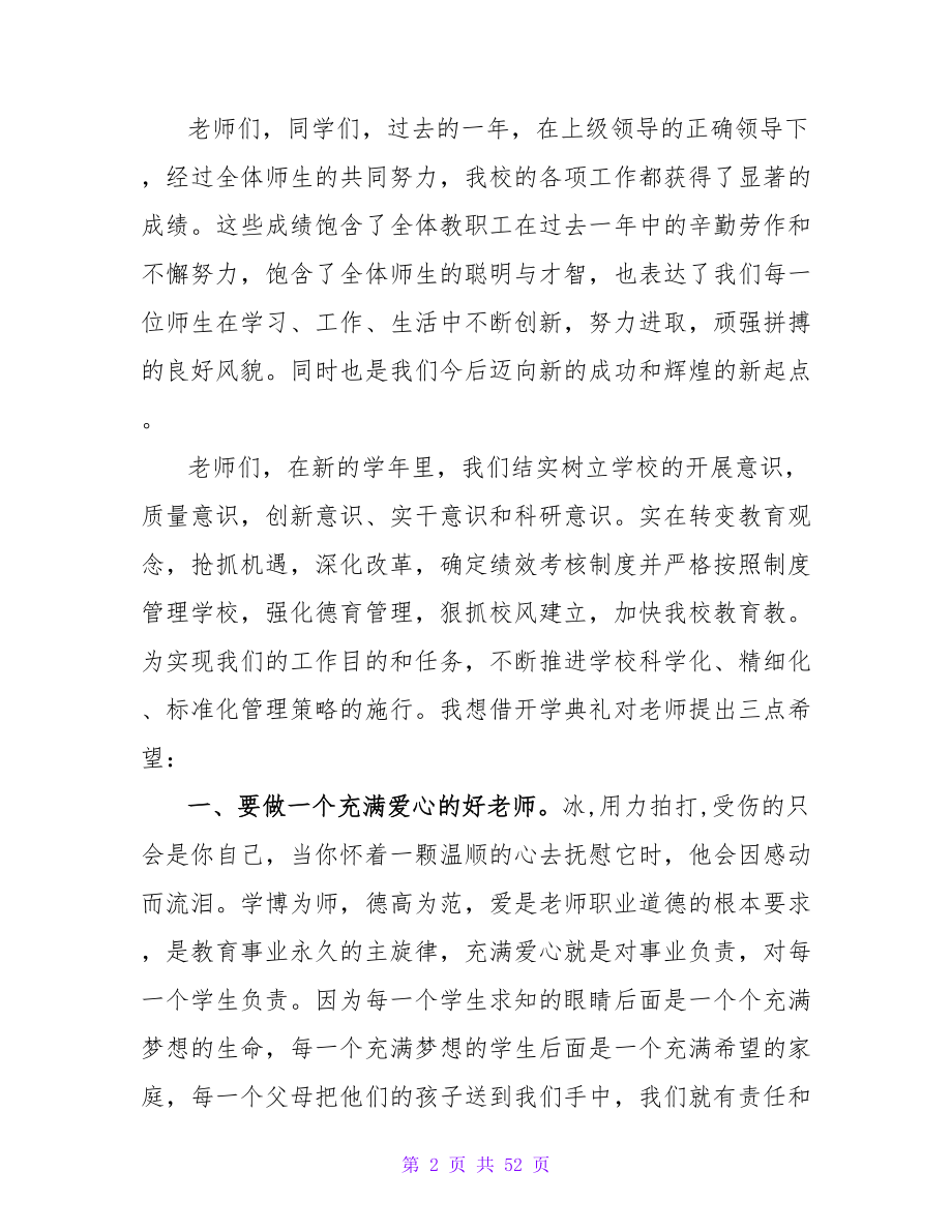 2023年新生开学典礼校长发言稿.doc_第2页