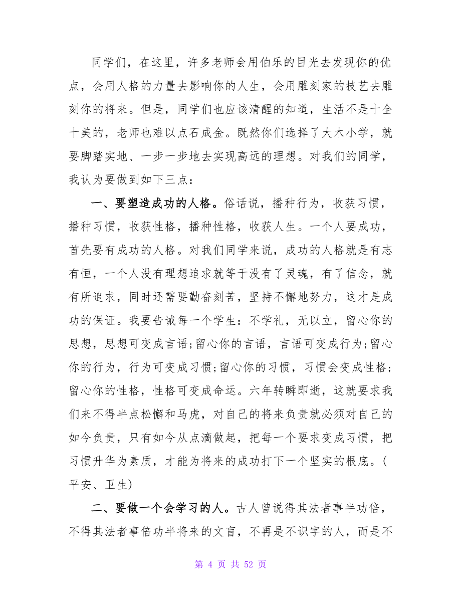 2023年新生开学典礼校长发言稿.doc_第4页