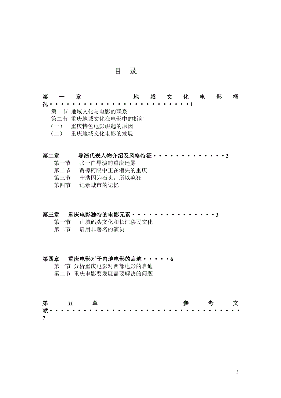 论地域文化在电影中的折射.doc_第3页