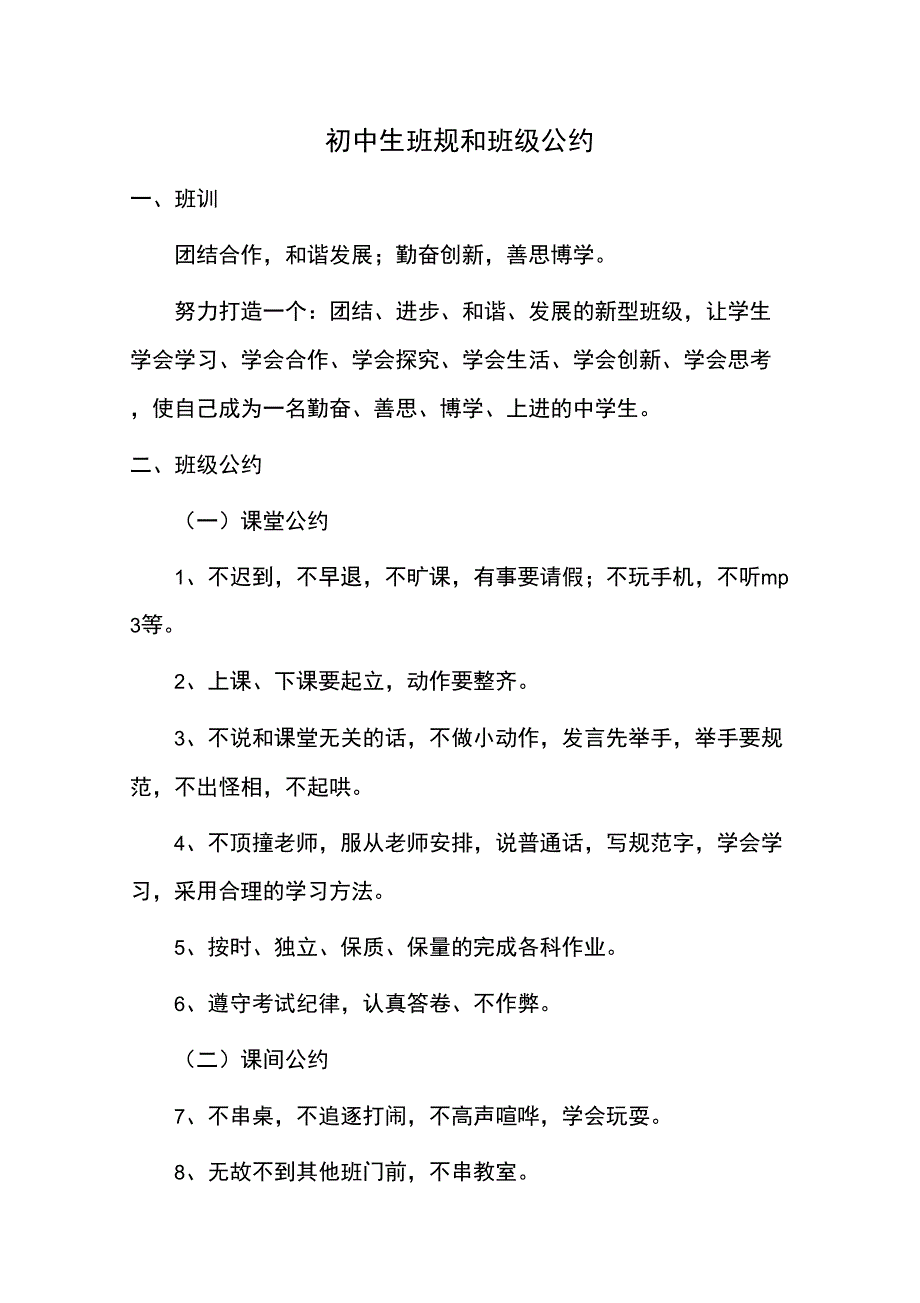 班规班级公约_第1页