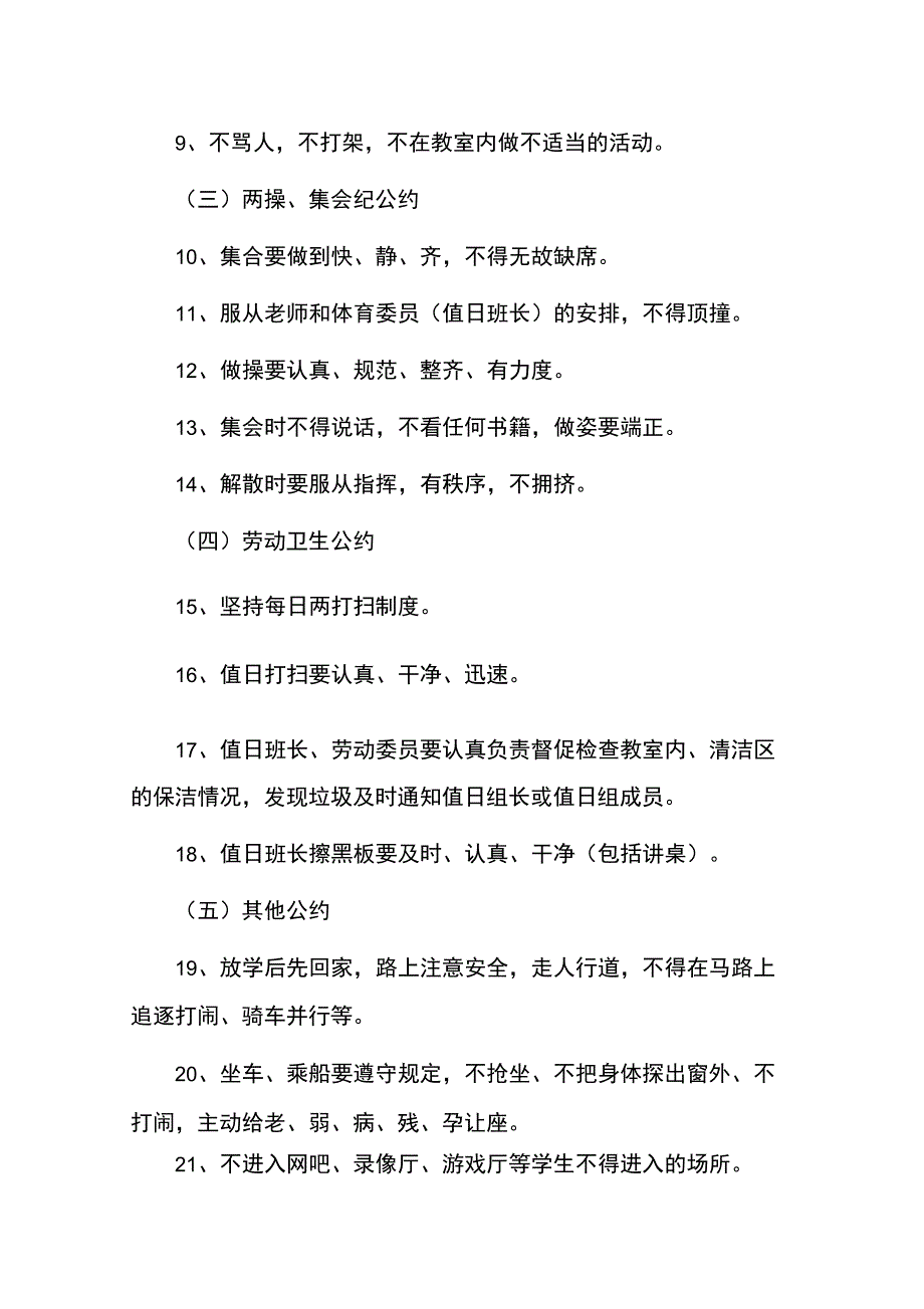 班规班级公约_第2页