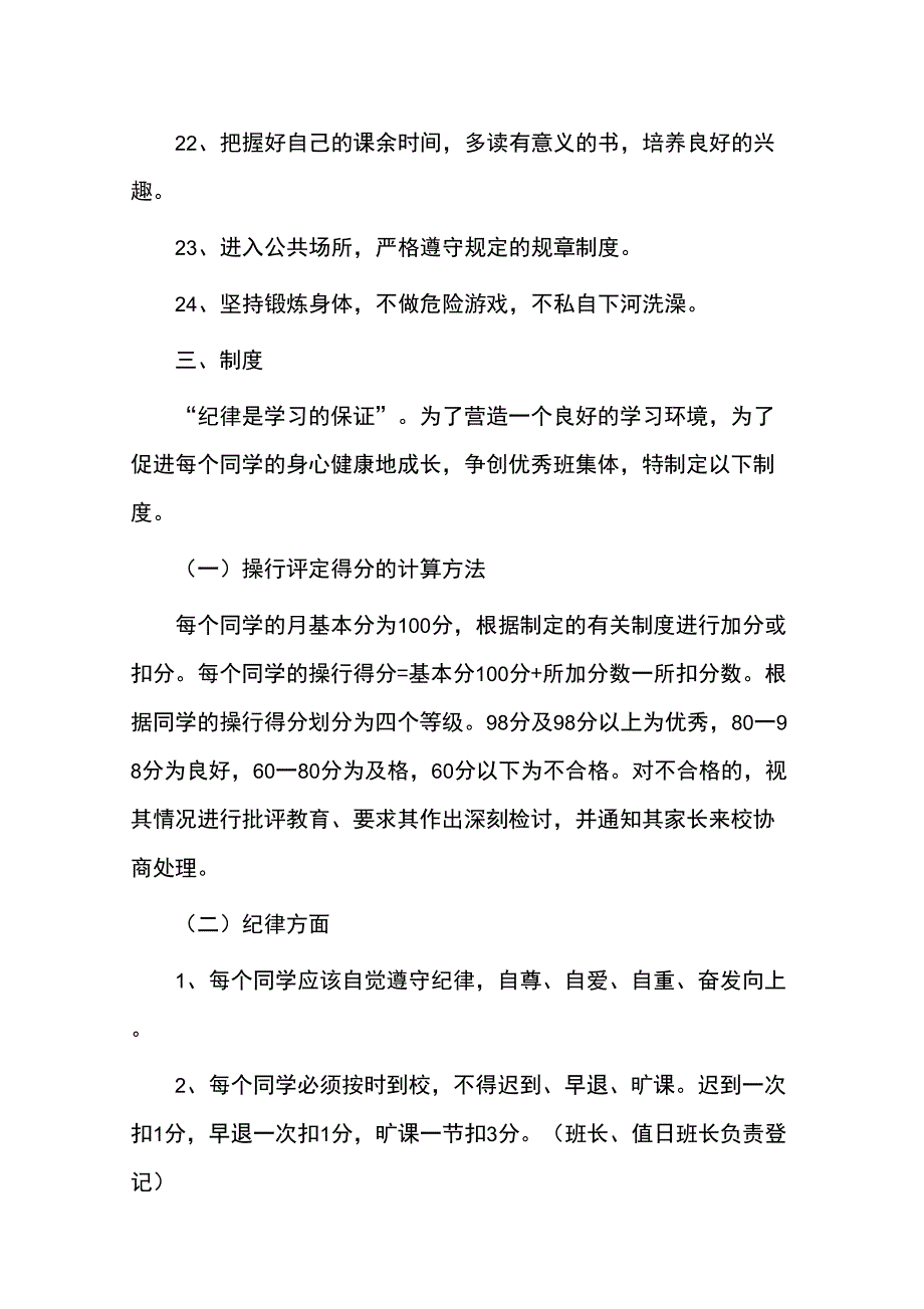 班规班级公约_第3页