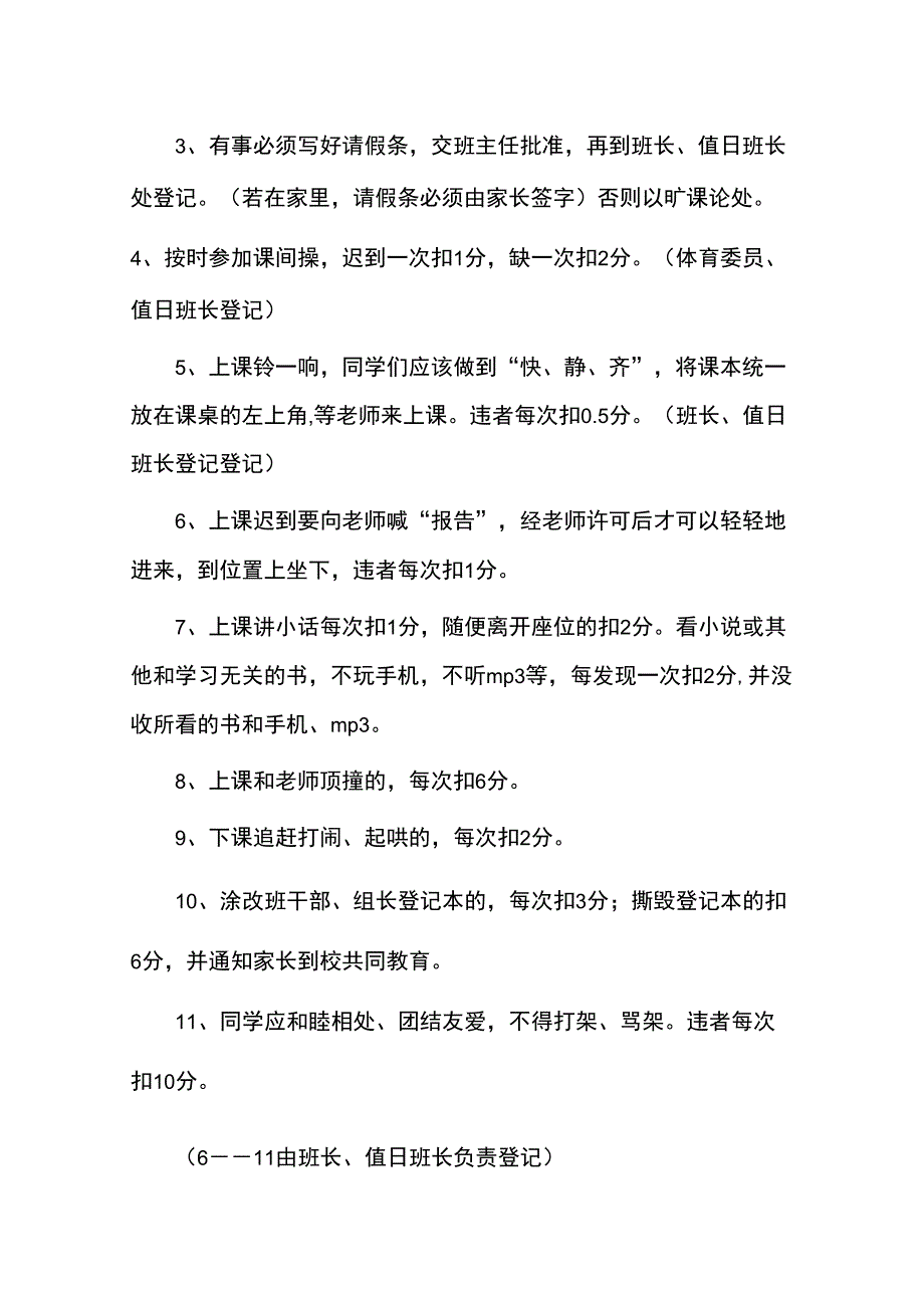 班规班级公约_第4页