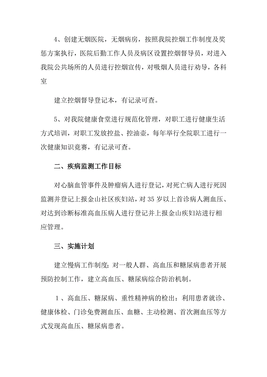 慢性病管理工作计划_第2页