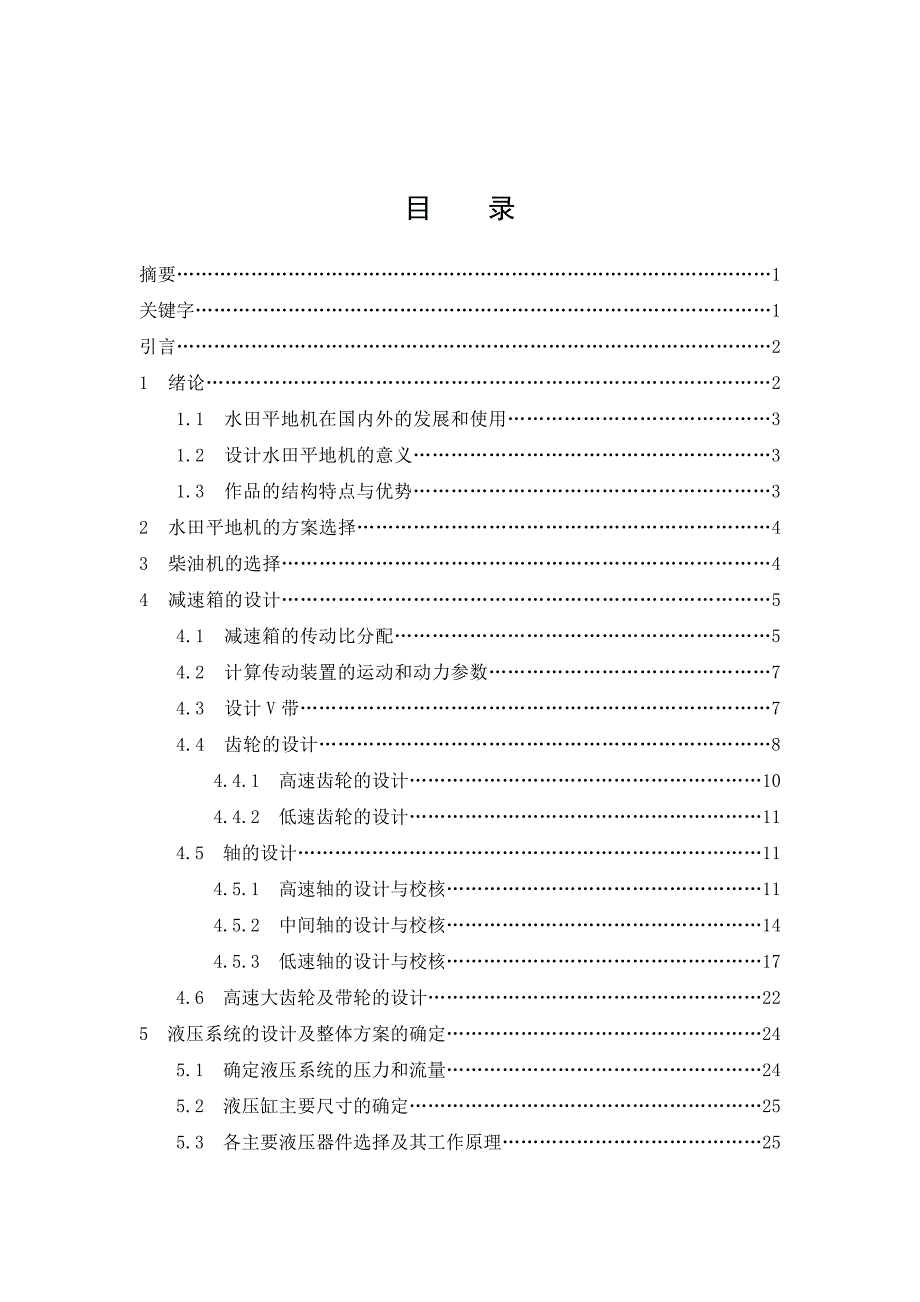 水田平地机械结构设计说明书.doc_第3页