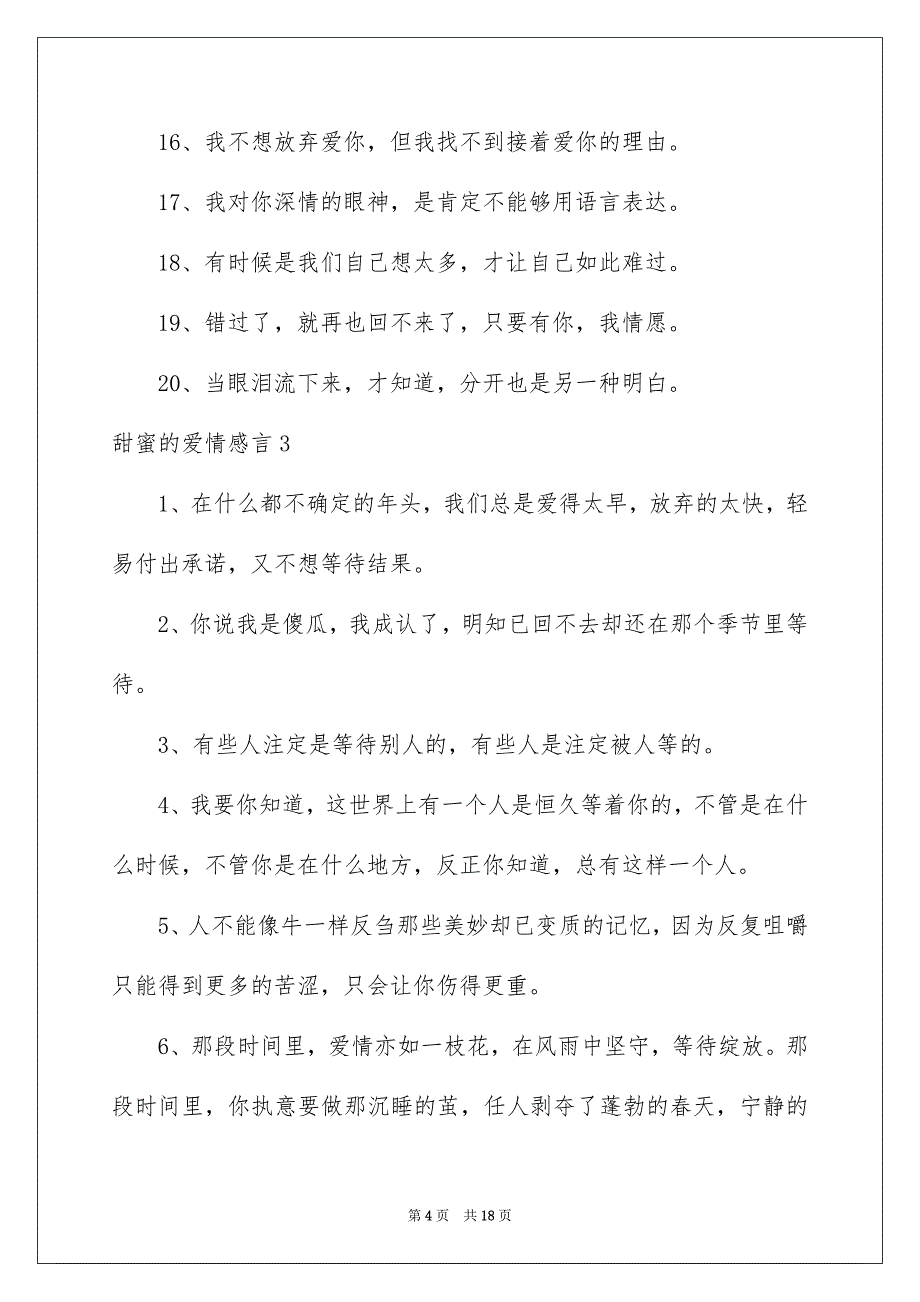 2023年甜蜜的爱情感言1范文.docx_第4页